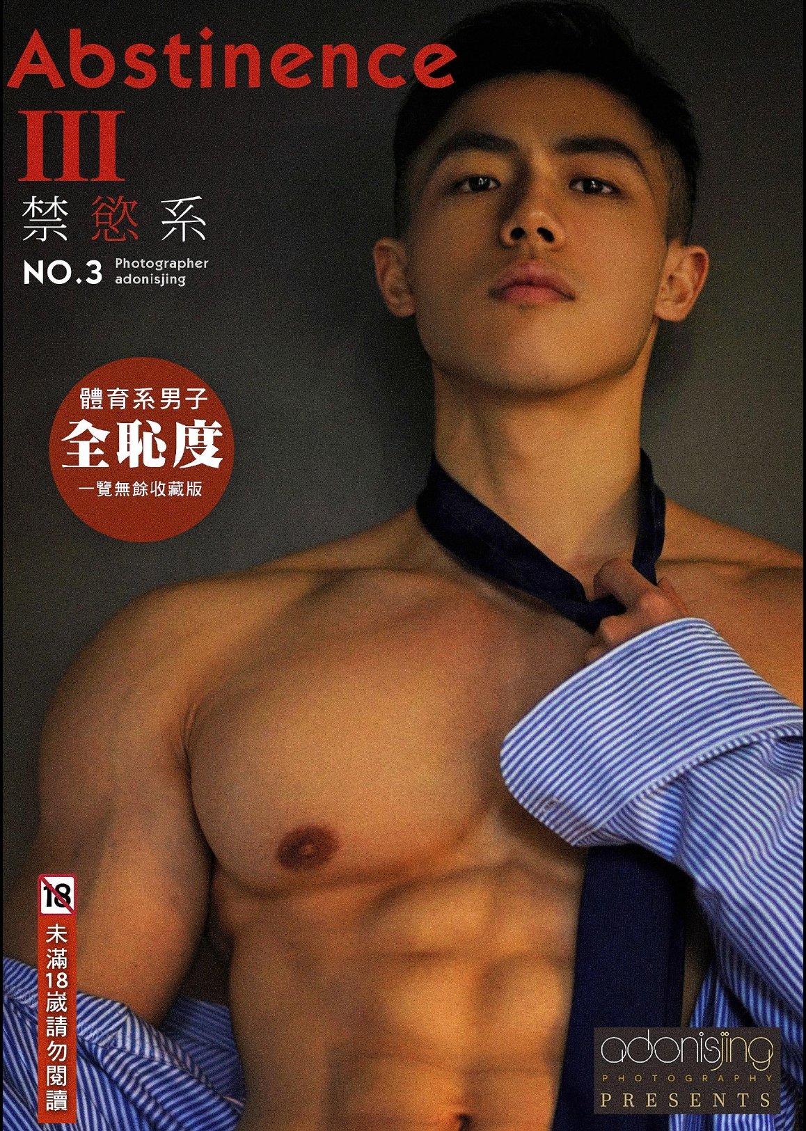 ABSTINENCE 03 VOL.02 EBOOK ศูนย์รวมคลิปเกย์เอเ01