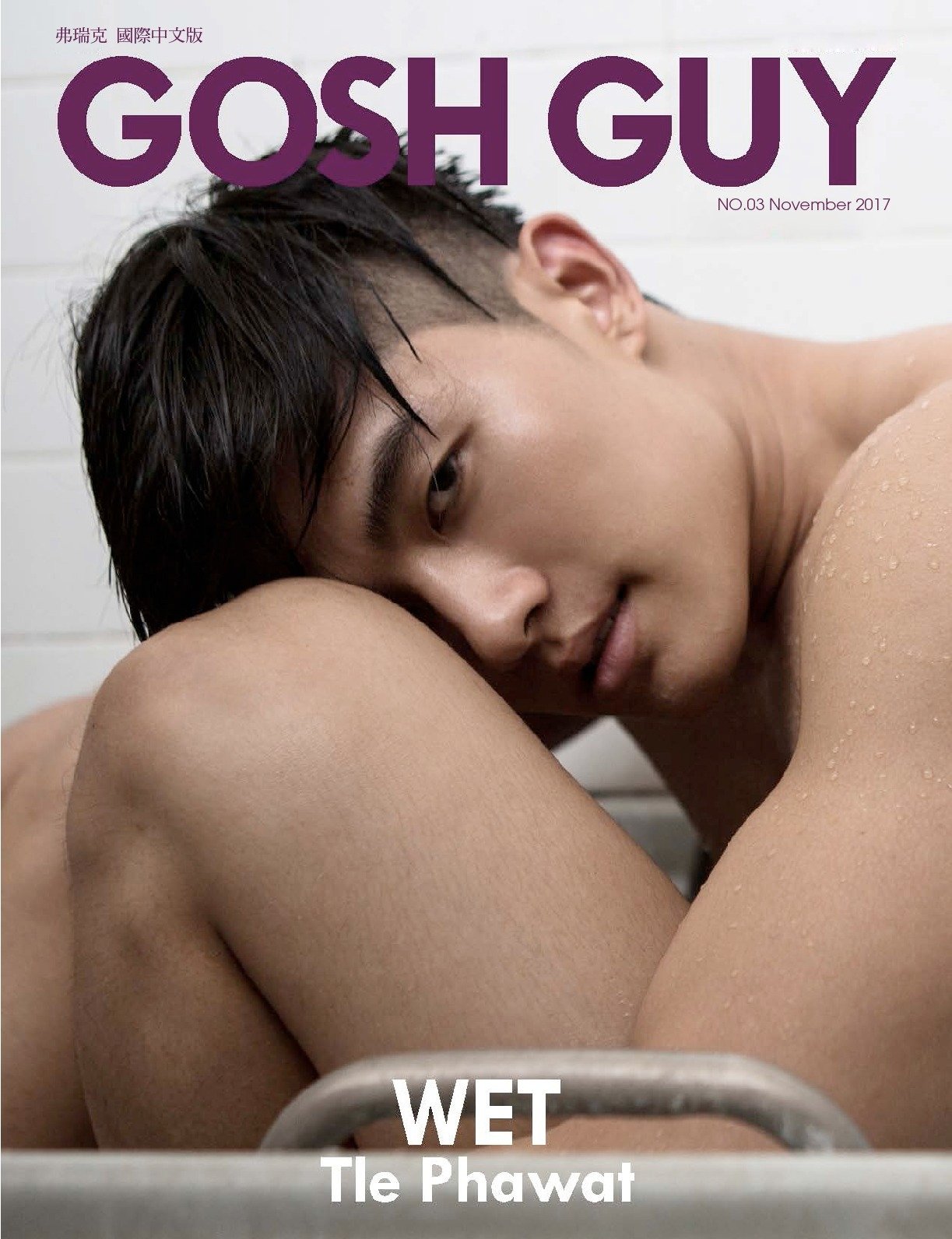 GOSH GUY MAGAZINE NO.04 ศูนย์รวมคลิปเกย์เอเชีย01
