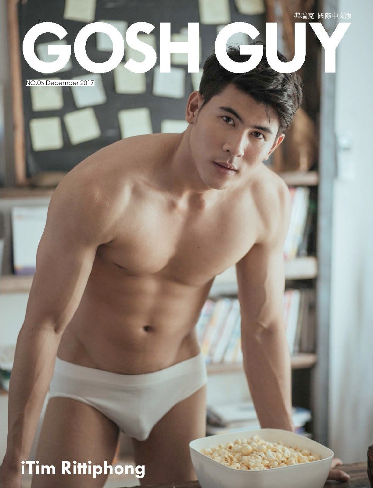 GOSH-GUY-MAGAZINE-NO.05-ศูนย์รวมคลิปเกย์เอเชีย01.jpg