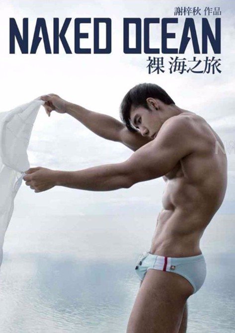 NAKED OCEAN 裸海之旅 EBOOK ศูนย์รวมคลิปเกย์เอเชีย01