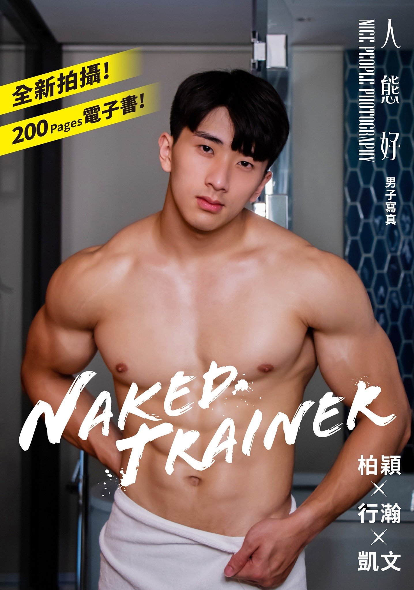 NAKED TRAINER EBOOK ศูนย์รวมคลิปเกย์เอเชีย01
