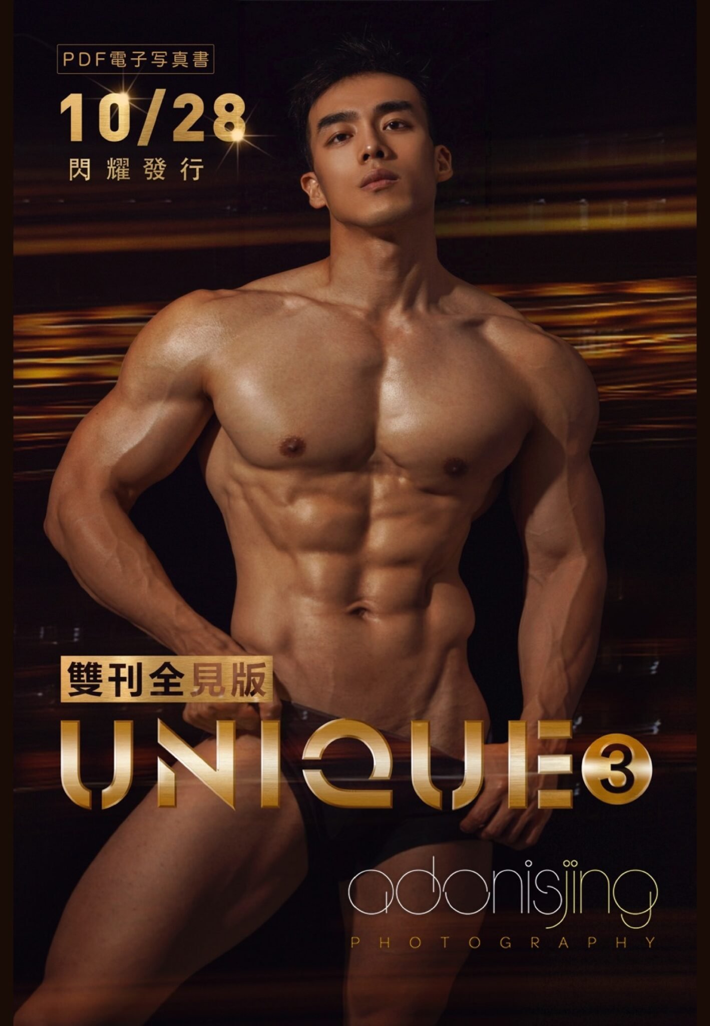 UNIQUE-03-VOL.01-EBOOK-ศูนย์รวมคลิปเกย์เอเชีย01.jpg