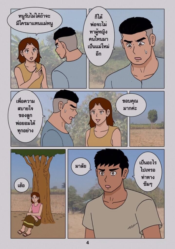 g thai comic พ่อตา กับ ลูกเขย 045989976875209552698