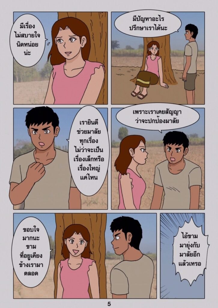 g thai comic พ่อตา กับ ลูกเขย 054748570351627337393