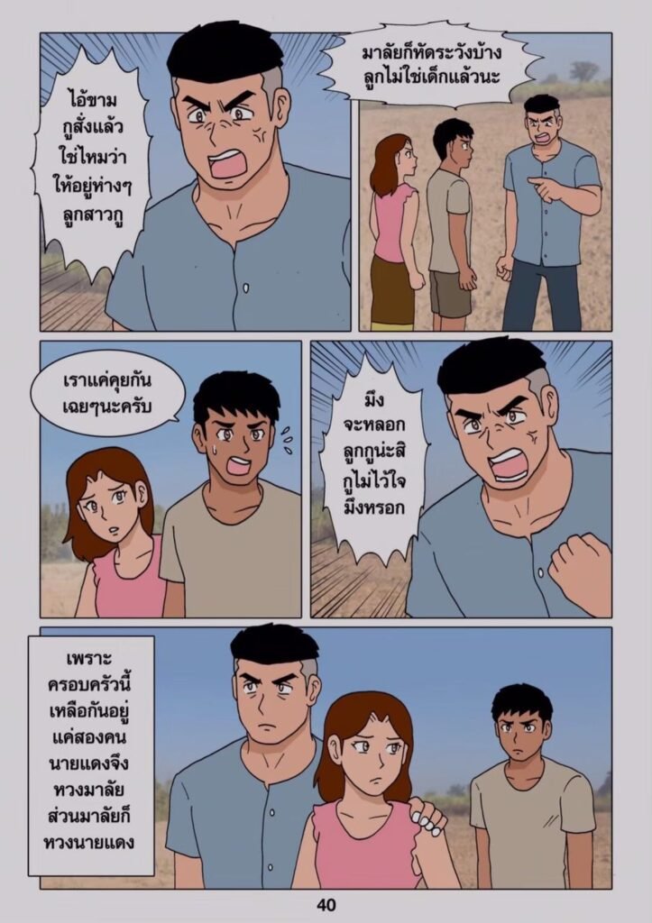 g thai comic พ่อตา กับ ลูกเขย 064327469174528046324