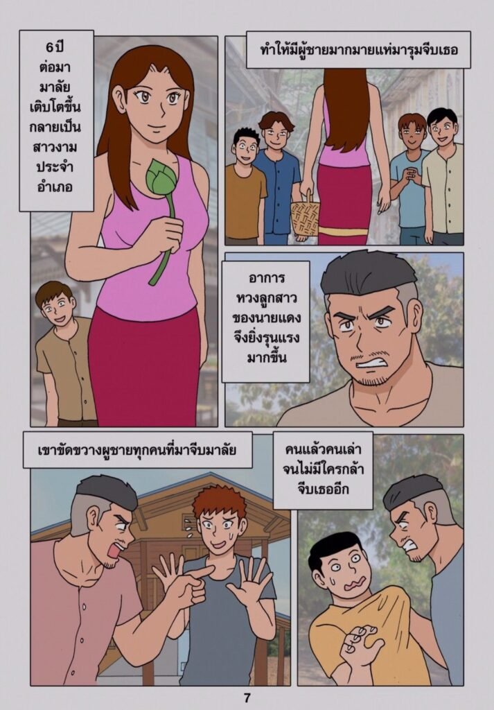 g thai comic พ่อตา กับ ลูกเขย 071218922810232767195
