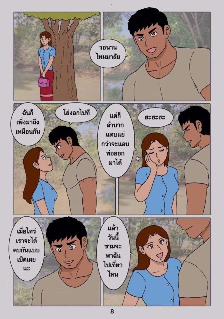 g thai comic พ่อตา กับ ลูกเขย 086175036588149180113