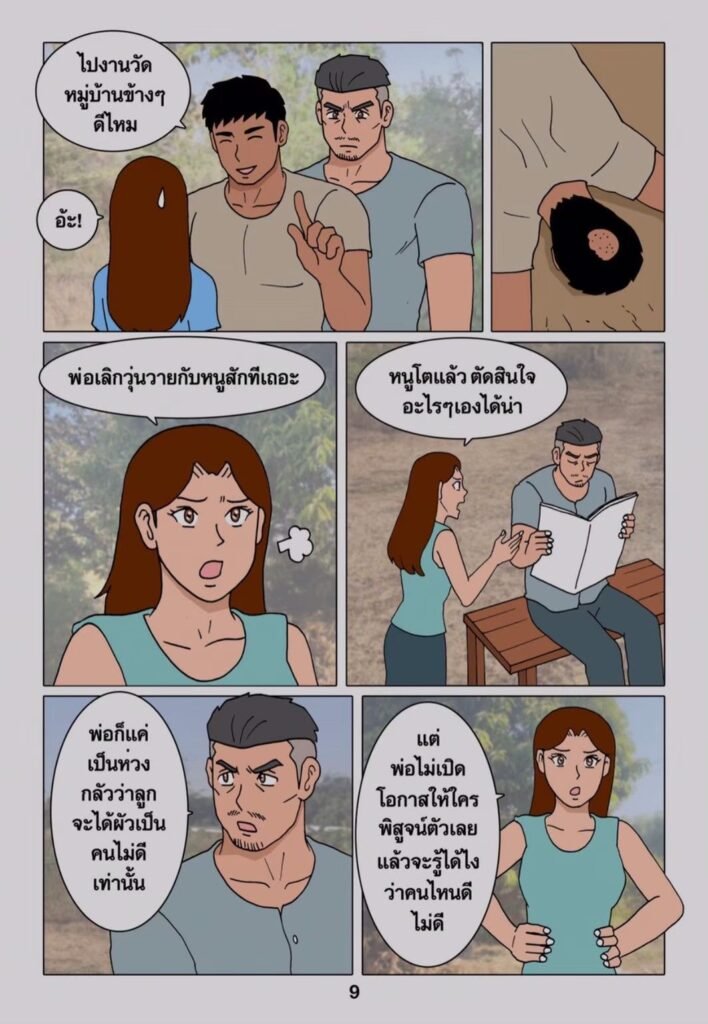 g thai comic พ่อตา กับ ลูกเขย 096304446162158721758