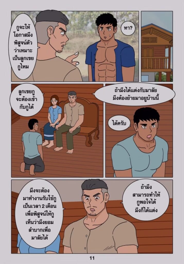 g thai comic พ่อตา กับ ลูกเขย 11450928330032392944