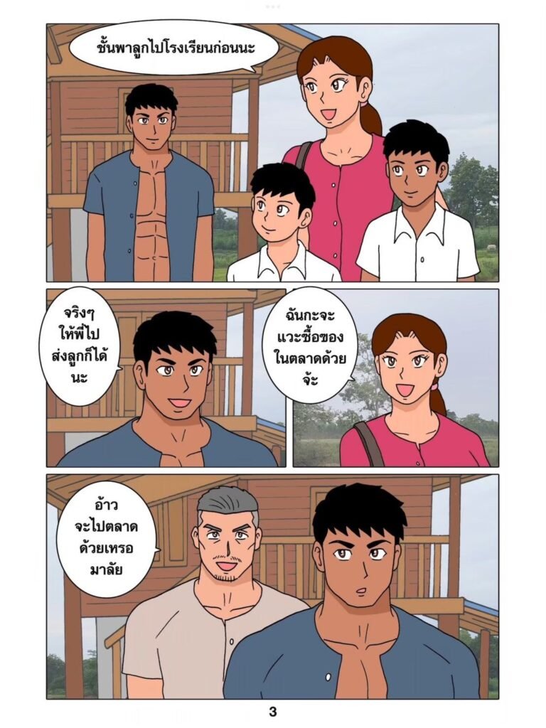 G-THAI COMIC : พ่อตา กับ ลูกเขย (ภาค 2) 5 g thai comic พ่อตา กับ ลูกเขย ภาค 2034690554290471580890