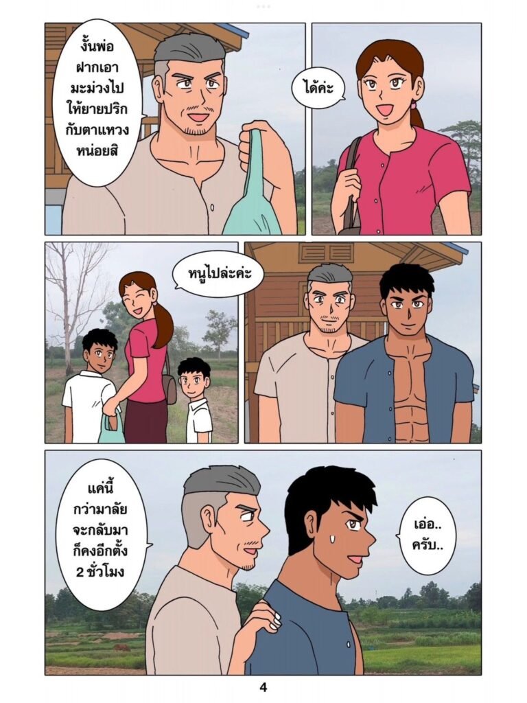 G-THAI COMIC : พ่อตา กับ ลูกเขย (ภาค 2) 6 g thai comic พ่อตา กับ ลูกเขย ภาค 2047025880648405874305