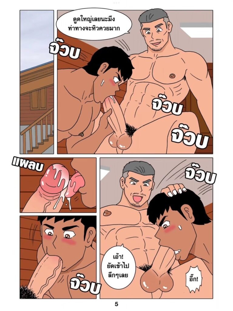 G-THAI COMIC : พ่อตา กับ ลูกเขย (ภาค 2) 7 g thai comic พ่อตา กับ ลูกเขย ภาค 2058530422282974422882