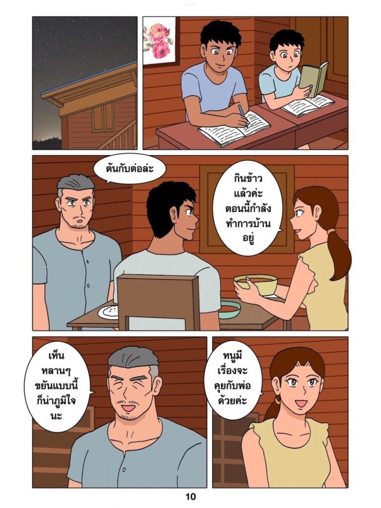 G-THAI COMIC : พ่อตา กับ ลูกเขย (ภาค 2) 12 g thai comic พ่อตา กับ ลูกเขย ภาค 2108118875408957211709