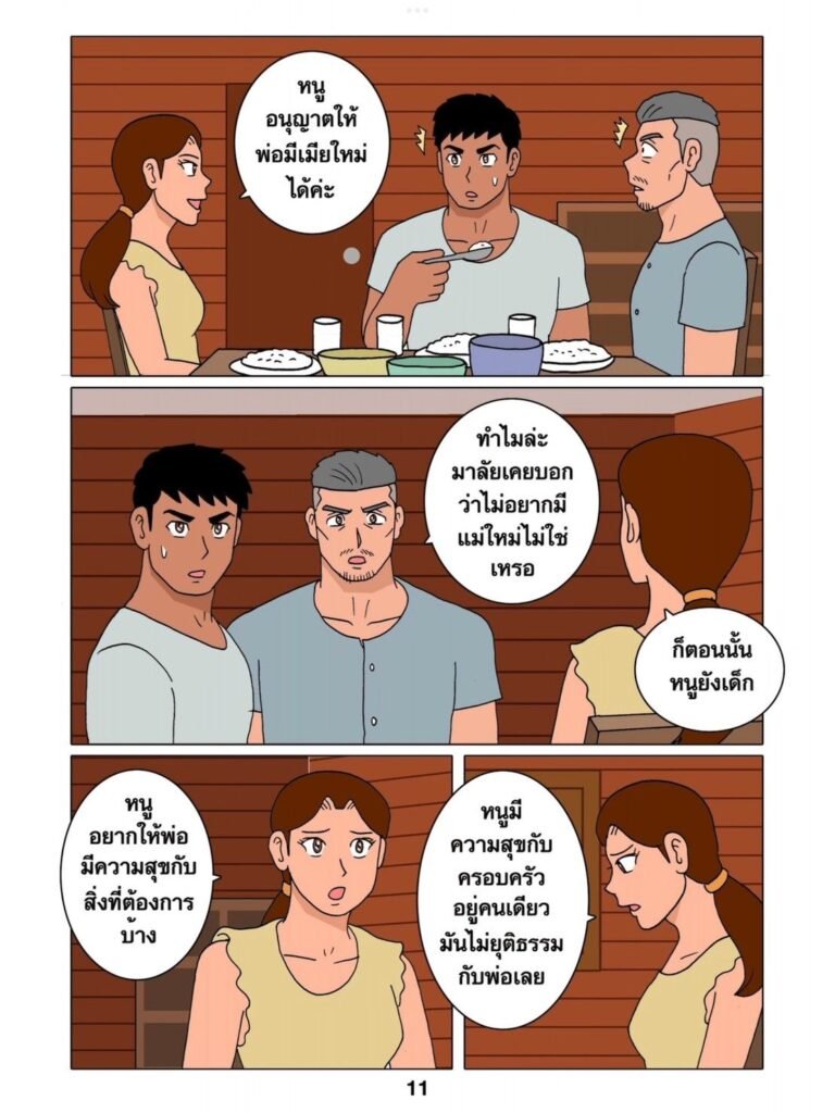 G-THAI COMIC : พ่อตา กับ ลูกเขย (ภาค 2) 13 g thai comic พ่อตา กับ ลูกเขย ภาค 2112349749579269121015