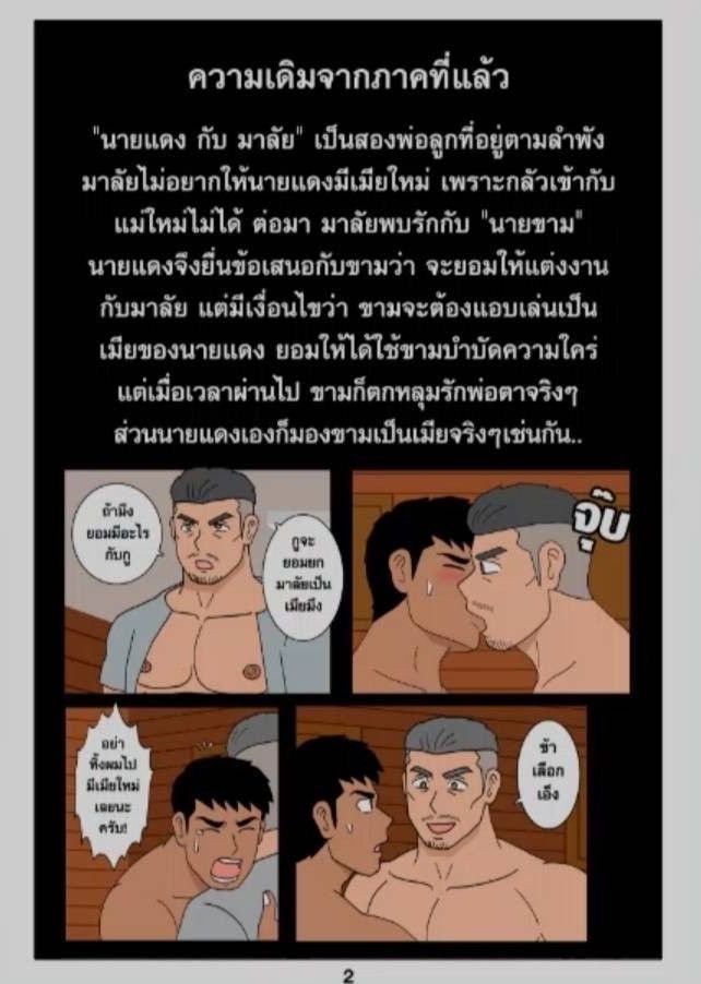 G-THAI COMIC : พ่อตา กับ ลูกเขย (ตอนอวสาน) 4 g thai comic พ่อตากับลูกเขย ภาค 3022924865036374810149