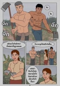 G-THAI COMIC : พ่อตา กับ ลูกเขย (ตอนอวสาน) 5 g thai comic พ่อตากับลูกเขย ภาค 3038412108508745265181