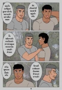 G-THAI COMIC : พ่อตา กับ ลูกเขย (ตอนอวสาน) 10 g thai comic พ่อตากับลูกเขย ภาค 3088650777619339907099