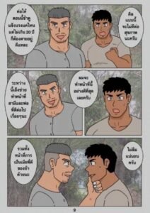 G-THAI COMIC : พ่อตา กับ ลูกเขย (ตอนอวสาน) 11 g thai comic พ่อตากับลูกเขย ภาค 3095629518224391279428