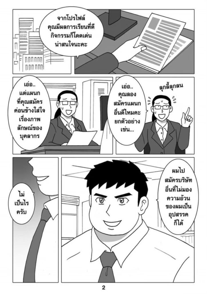 G-THAI COMIC : ฟิตรัก เทรนหัวใจ (01) 4 g thai comic ฟิตรัก เทรนหัวใจ ตอนที่ 1024401650644823242321