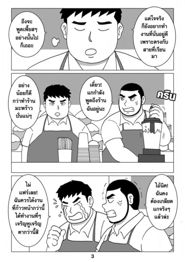 G-THAI COMIC : ฟิตรัก เทรนหัวใจ (01) 5 g thai comic ฟิตรัก เทรนหัวใจ ตอนที่ 1036499174845244658629