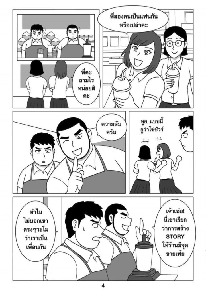G-THAI COMIC : ฟิตรัก เทรนหัวใจ (01) 6 g thai comic ฟิตรัก เทรนหัวใจ ตอนที่ 1043939524937071277940