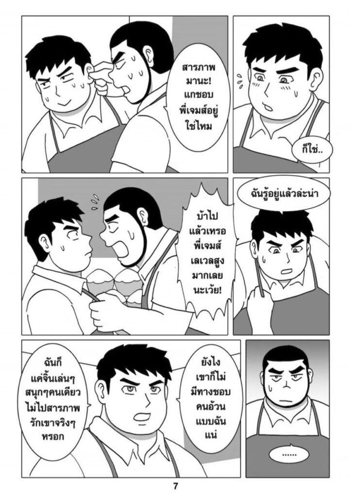 G-THAI COMIC : ฟิตรัก เทรนหัวใจ (01) 9 g thai comic ฟิตรัก เทรนหัวใจ ตอนที่ 1077806458198174560456