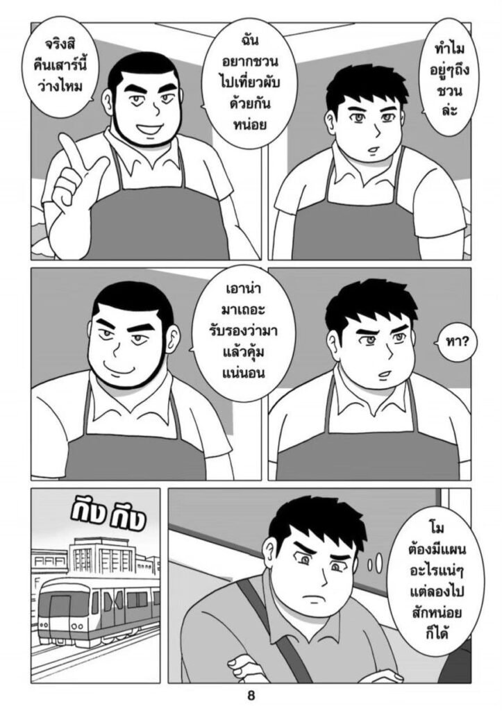 G-THAI COMIC : ฟิตรัก เทรนหัวใจ (01) 10 g thai comic ฟิตรัก เทรนหัวใจ ตอนที่ 1083481735939694888550