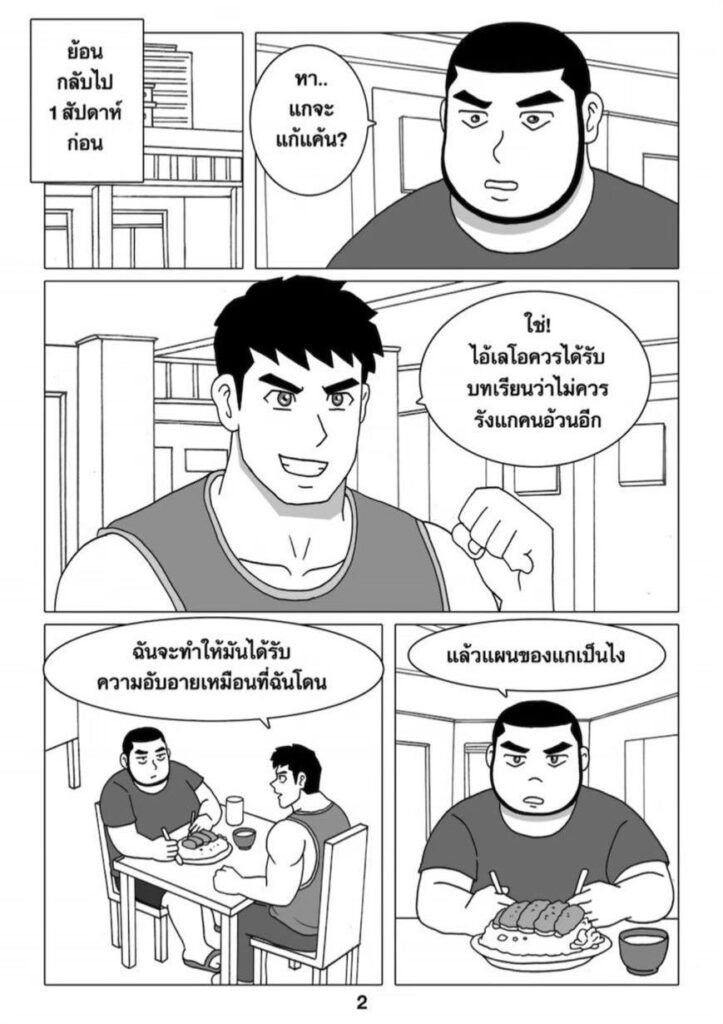 G-THAI COMIC : ฟิตรัก เทรนหัวใจ (02) 4 g thai comic ฟิตรัก เทรนหัวใจ ตอนที่ 202900128278645024375