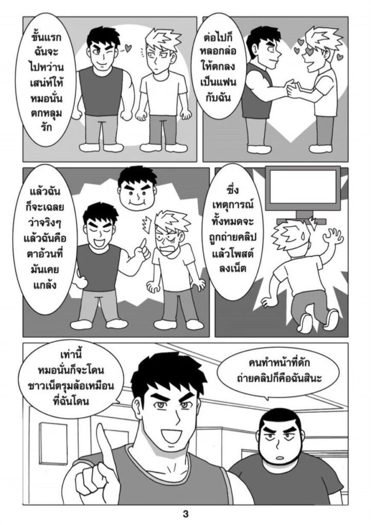 G-THAI COMIC : ฟิตรัก เทรนหัวใจ (02) 5 g thai comic ฟิตรัก เทรนหัวใจ ตอนที่ 2034033275132974239267