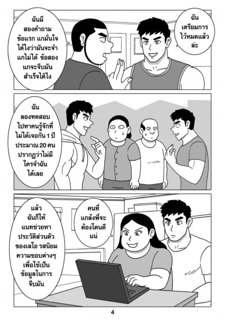 G-THAI COMIC : ฟิตรัก เทรนหัวใจ (02) 6 g thai comic ฟิตรัก เทรนหัวใจ ตอนที่ 2041571062309289170478