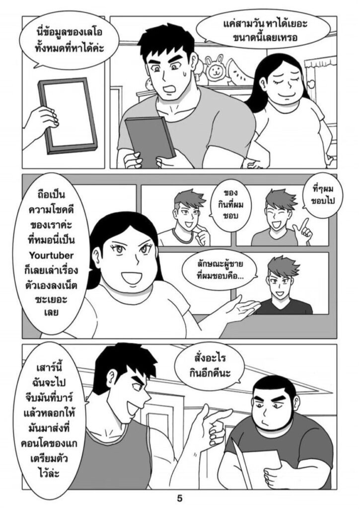 G-THAI COMIC : ฟิตรัก เทรนหัวใจ (02) 7 g thai comic ฟิตรัก เทรนหัวใจ ตอนที่ 2058309133822370416894