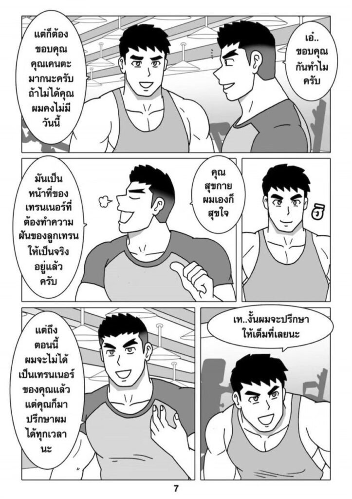 G-THAI COMIC : ฟิตรัก เทรนหัวใจ (02) 9 g thai comic ฟิตรัก เทรนหัวใจ ตอนที่ 2073951979192513297083