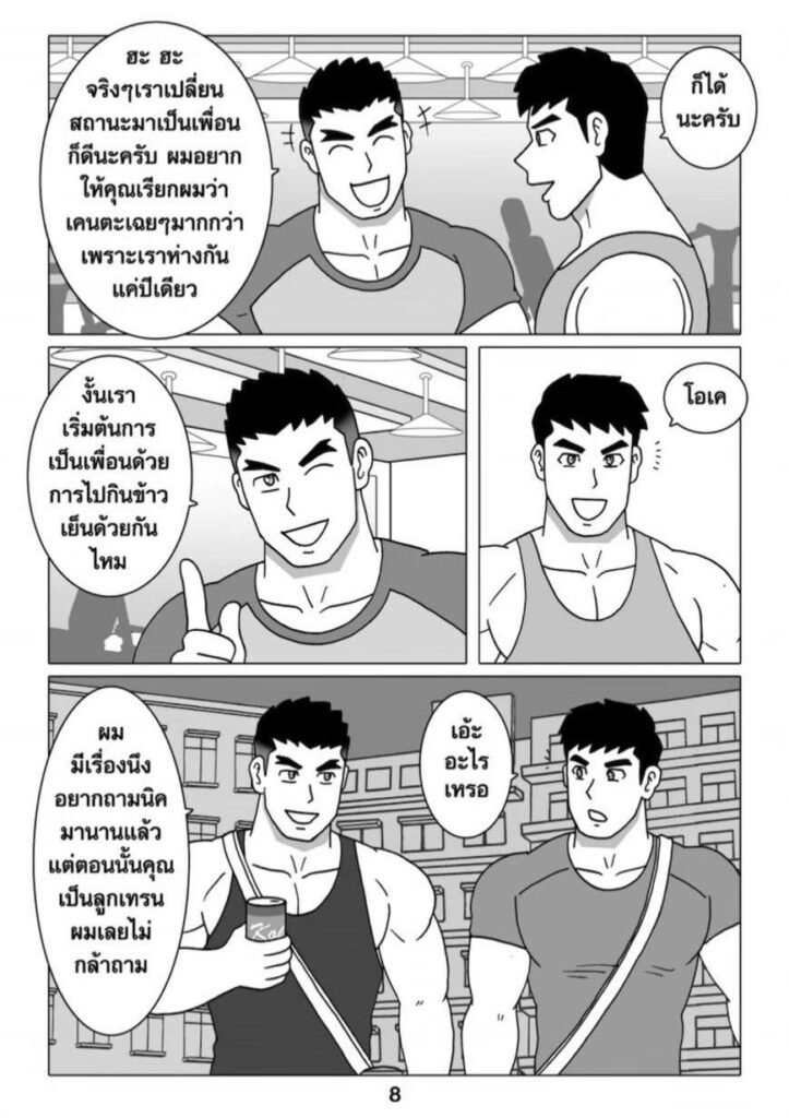 G-THAI COMIC : ฟิตรัก เทรนหัวใจ (02) 10 g thai comic ฟิตรัก เทรนหัวใจ ตอนที่ 20889473252282721726