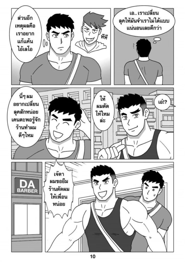 G-THAI COMIC : ฟิตรัก เทรนหัวใจ (02) 12 g thai comic ฟิตรัก เทรนหัวใจ ตอนที่ 2104811875886257962730