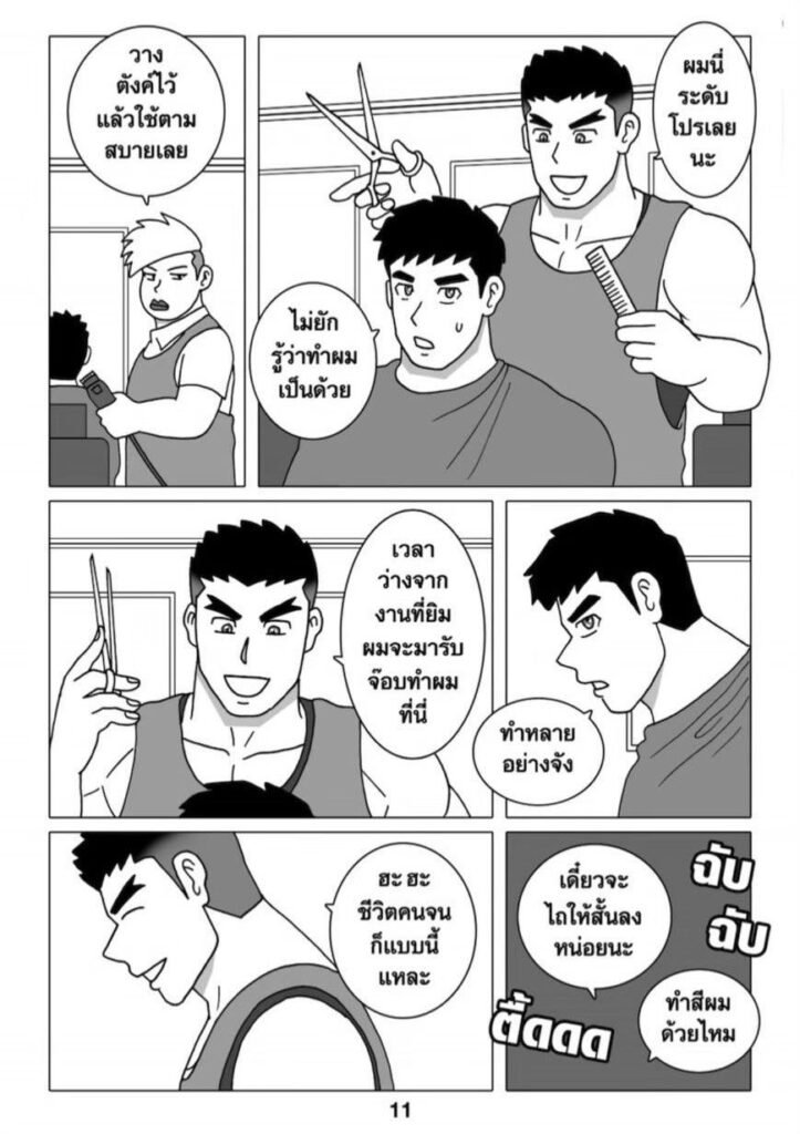 G-THAI COMIC : ฟิตรัก เทรนหัวใจ (02) 13 g thai comic ฟิตรัก เทรนหัวใจ ตอนที่ 211521441816619102742