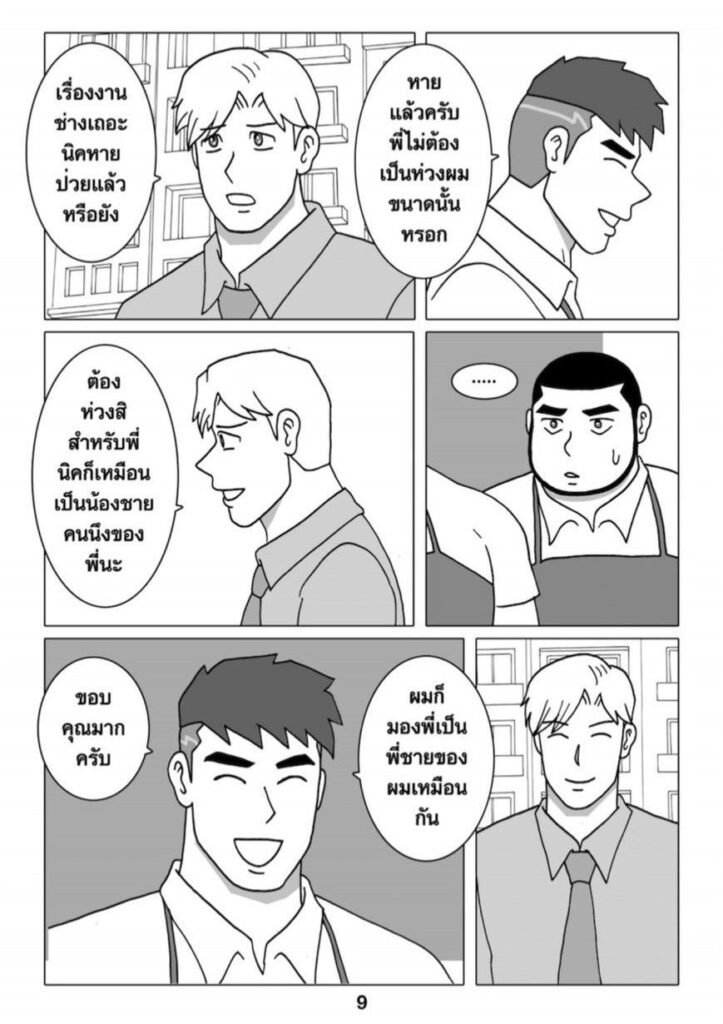 g thai comic ฟิตรัก เทรนหัวใจ ตอนที่ 3096410468365212623191