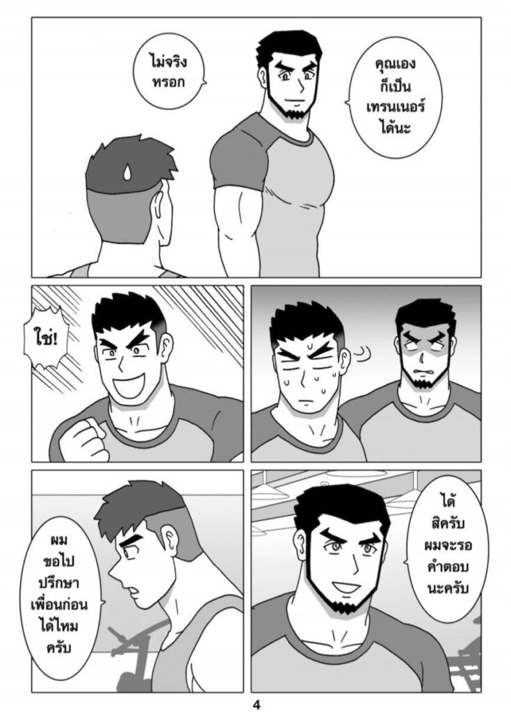 G-THAI COMIC : ฟิตรัก เทรนหัวใจ (04) 6 g thai comic ฟิตรัก เทรนหัวใจ ตอนที่ 4047323693103695797900