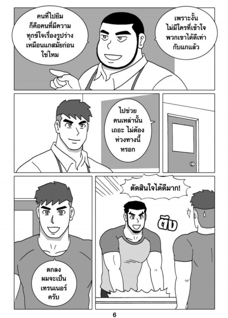 G-THAI COMIC : ฟิตรัก เทรนหัวใจ (04) 8 g thai comic ฟิตรัก เทรนหัวใจ ตอนที่ 4063736556828663899604