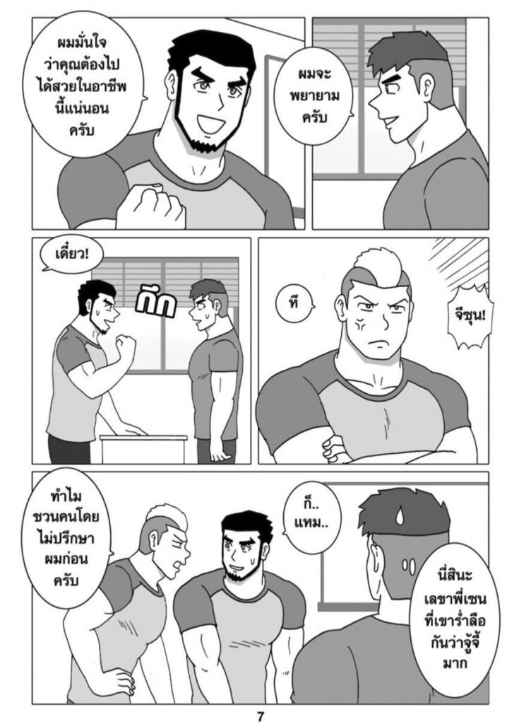 G-THAI COMIC : ฟิตรัก เทรนหัวใจ (04) 9 g thai comic ฟิตรัก เทรนหัวใจ ตอนที่ 4077619146984314621818