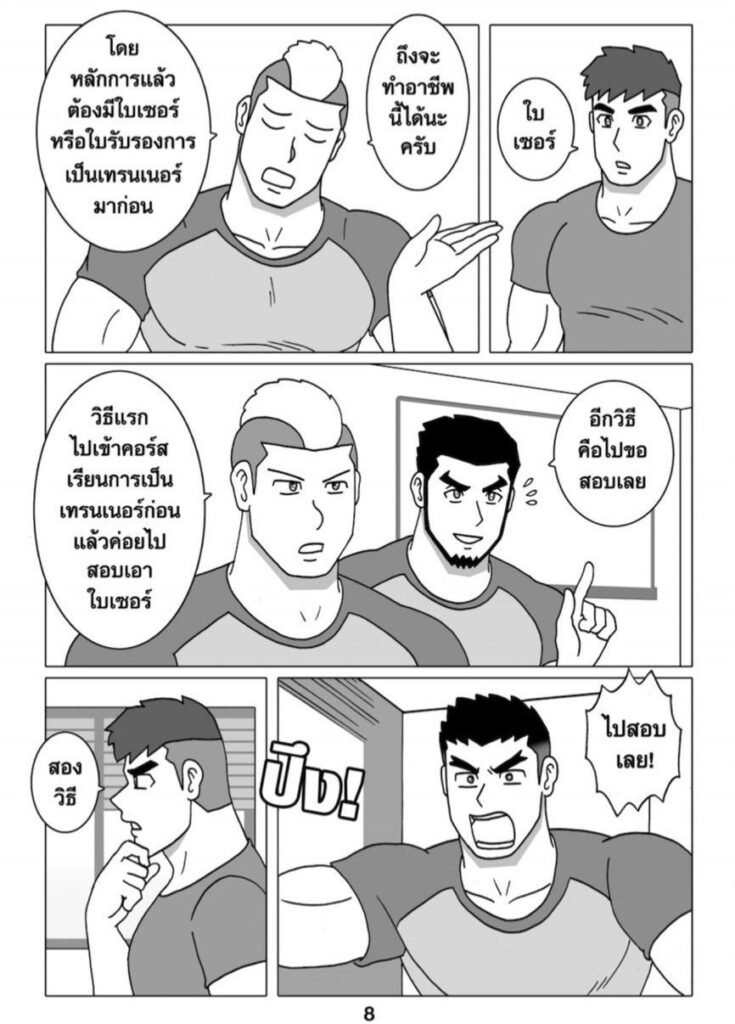 G-THAI COMIC : ฟิตรัก เทรนหัวใจ (04) 10 g thai comic ฟิตรัก เทรนหัวใจ ตอนที่ 4083202449315423642720
