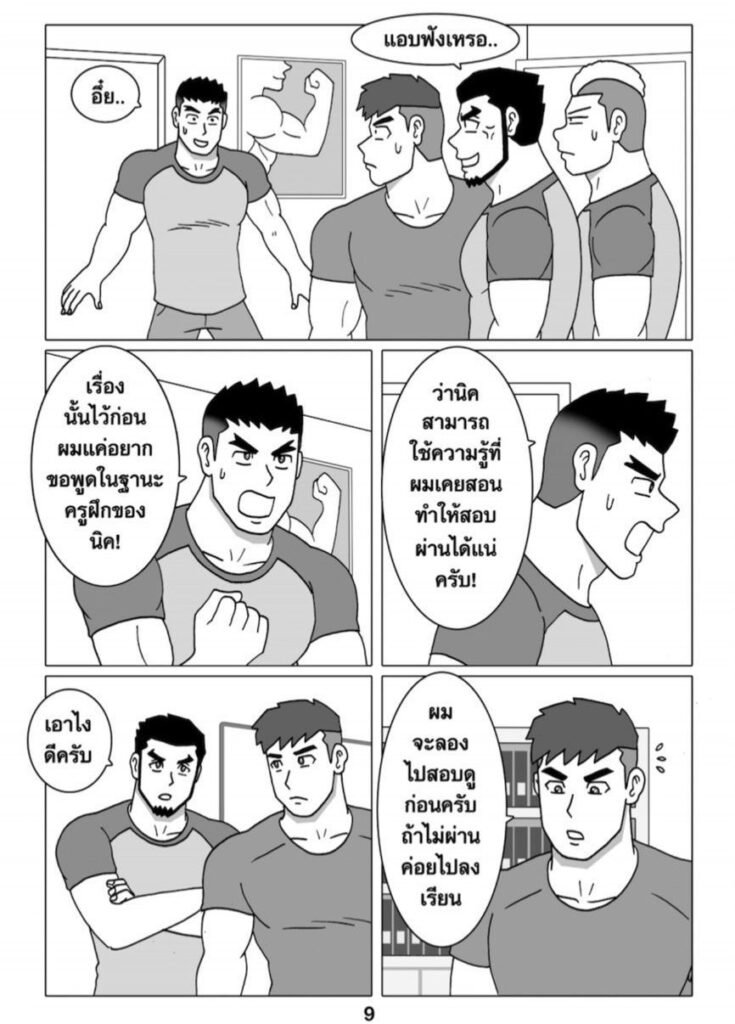 G-THAI COMIC : ฟิตรัก เทรนหัวใจ (04) 11 g thai comic ฟิตรัก เทรนหัวใจ ตอนที่ 4093657402726093632633