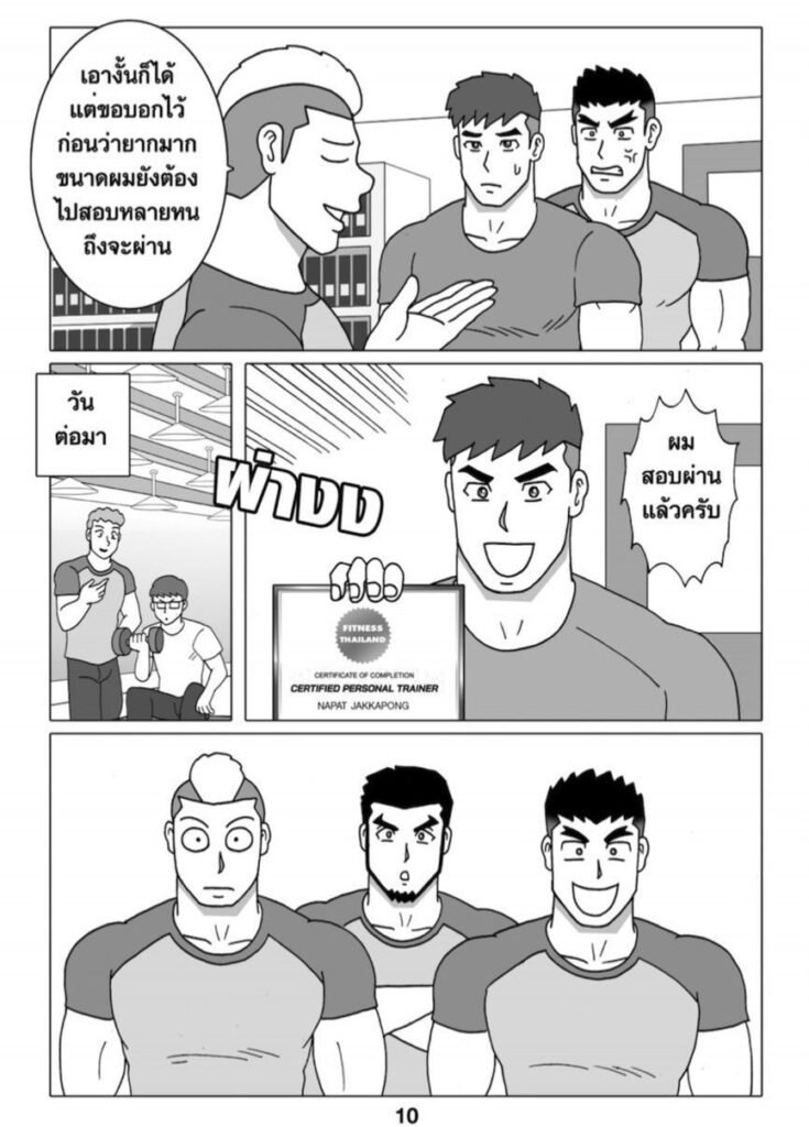 G-THAI COMIC : ฟิตรัก เทรนหัวใจ (04) 12 g thai comic ฟิตรัก เทรนหัวใจ ตอนที่ 4108891512935243427496