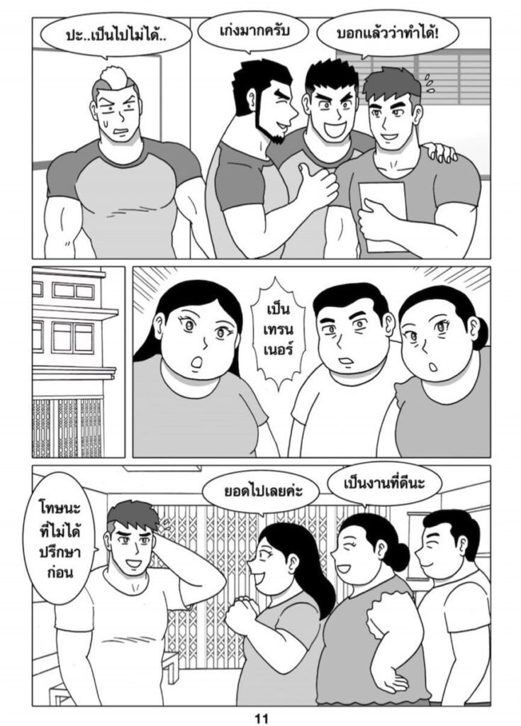 G-THAI COMIC : ฟิตรัก เทรนหัวใจ (04) 13 g thai comic ฟิตรัก เทรนหัวใจ ตอนที่ 4112000512198227991327