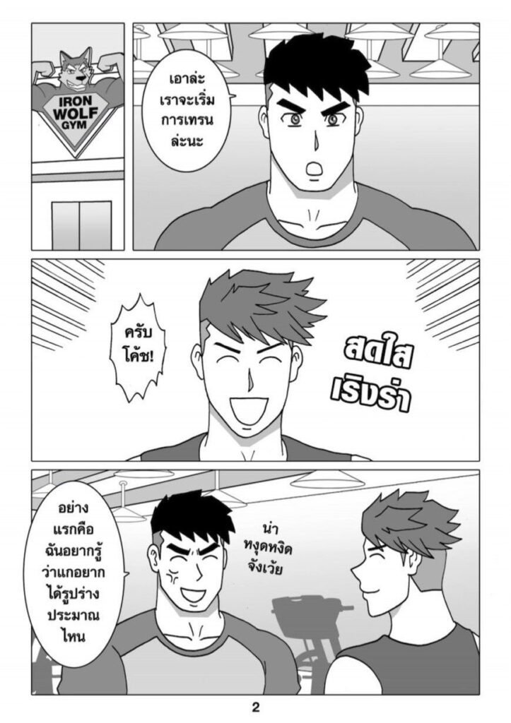 g thai comic ฟิตรัก เทรนหัวใจ ตอนที่ 5025786157107785386274