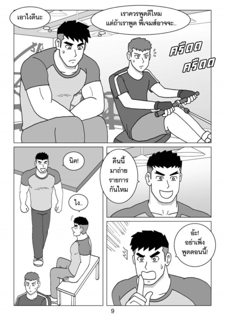 g thai comic ฟิตรัก เทรนหัวใจ ตอนที่ 6099198978165582742011