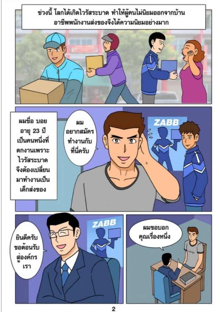 G-THAI COMIC : วุ่นนักพนักงานส่งของ 4 g thai comic วุ่นนัก พนักงานส่งของ022750774747899528325