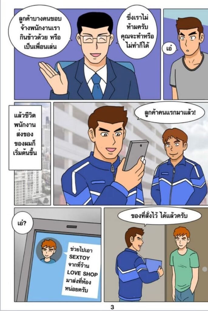 G-THAI COMIC : วุ่นนักพนักงานส่งของ 5 g thai comic วุ่นนัก พนักงานส่งของ031258779207006947777