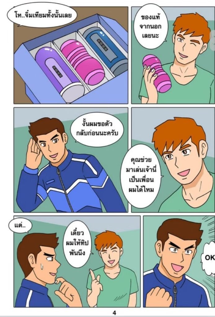 G-THAI COMIC : วุ่นนักพนักงานส่งของ 6 g thai comic วุ่นนัก พนักงานส่งของ045523581483092980328