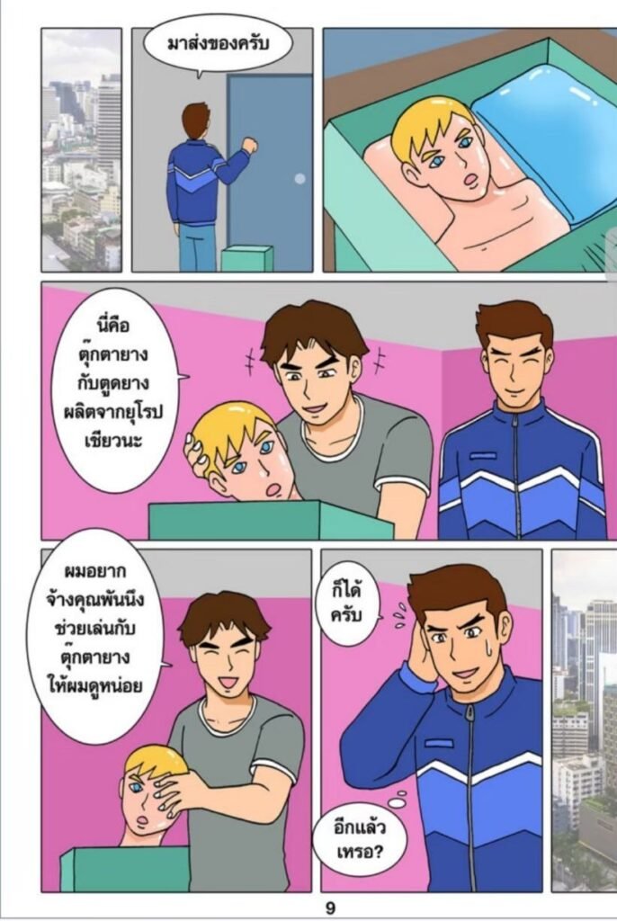 G-THAI COMIC : วุ่นนักพนักงานส่งของ 11 g thai comic วุ่นนัก พนักงานส่งของ094005259551470462691