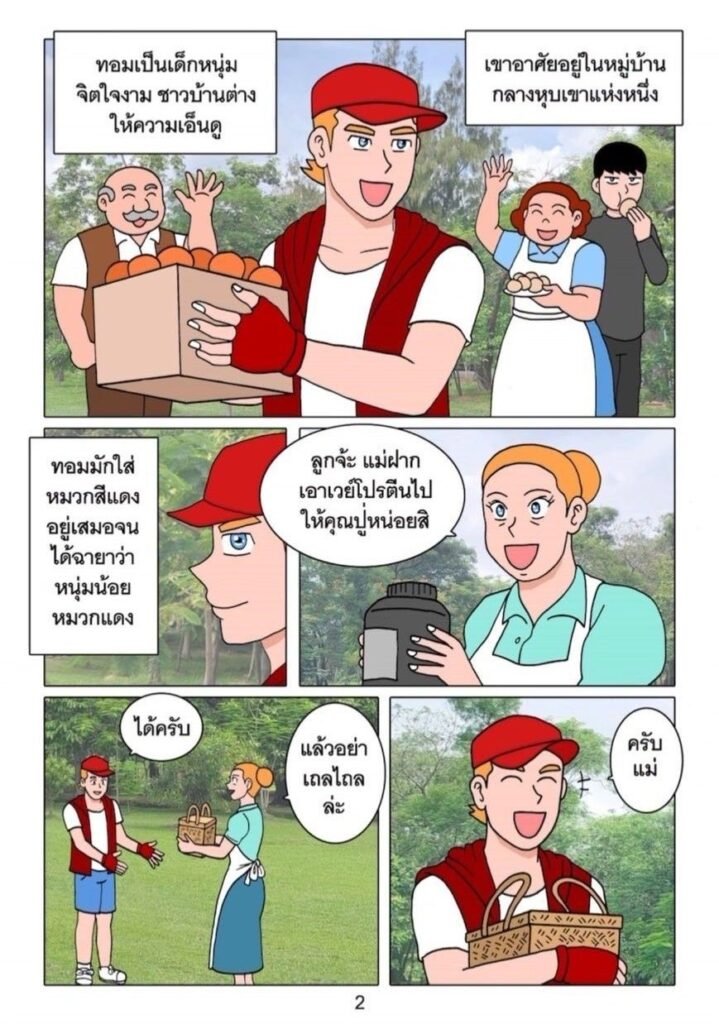 g thai comic หนุ่มน้อยหมวกแดง026353476352560029661